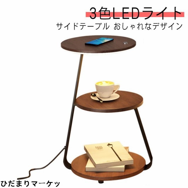 【ほっち】高級感 スマホ 機能付き LED 充電 調色 丸 サイドテーブル サイド ライト タッチ テーブル 調光 ワイヤレス スマート テーブル シンプル 北欧 デザイン インテリア 寝室 リビング ナイト サイドテーブル おしゃれ ベッドサイド ベッド横 おしゃれ
