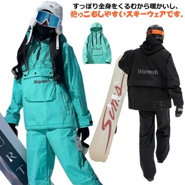 【ほっち】レディース 防風 防寒 スキーウェア 大人 雪遊び スノーボード 上下セット 防水 スノーボードウェア 保温 ジャケット パンツ 撥水加工　オーバーサイズ ボードウェア セットアップ ジュニア スノーウェア スノボウェア メンズ あったか アウトドア スポーツ