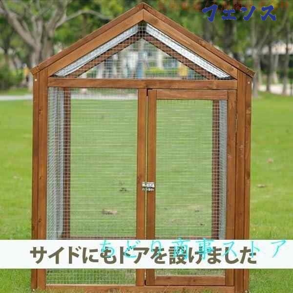 【ほっち】家中時間充実化 店長太鼓判 扉付き 今だけ アヒル 鶏小屋 にわとり小屋 軽量仕様 ペットゲージ 小屋 飼育ケージ うさぎ ゲージ サークル 小動物 ペット ランキング常連 屋根付き 鳥かご ニワトリ 木製ケージ 対応中 ほっち】家中時間充実化 店長太鼓判 扉付き 今だけ アヒル 鶏小屋