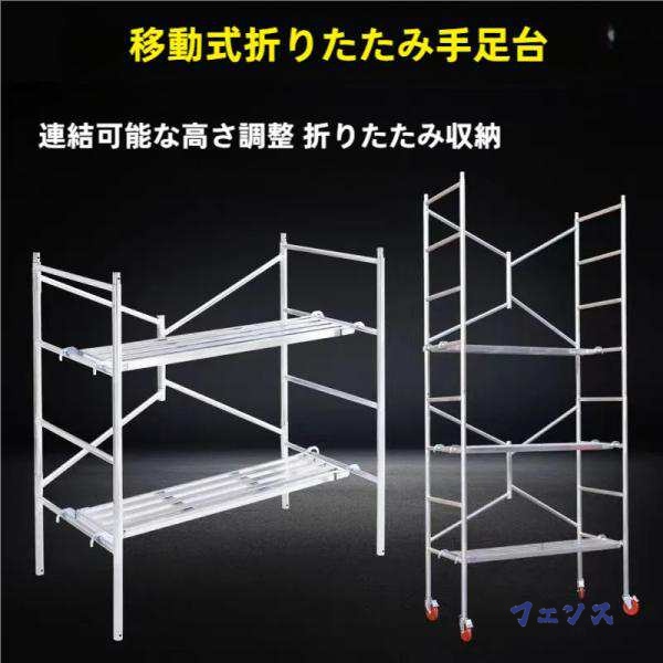 【ほっち】レビュー高評価商品 店長太鼓判 新登場 足場高所作業台移動足場ステップ折りたたみ足場高所移動式 足場用作業台折りたたみ脚移動式作業台作業用階段足場板脚立ローリングタワー組み立て簡単 今だけ 売上急増中 数量入荷
