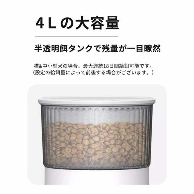 【ほっち】自動給餌器 猫 犬 うさぎ 自動餌やり機 ペット給餌機 タイマー 定時定量 清潔便利 フード ディスペンサー スマホ連動 オート 取り外し可能 旅行 新生活 一人暮らし 大容量 多頭飼い エサ 密閉 ロック蓋が閉まる 洗える_6