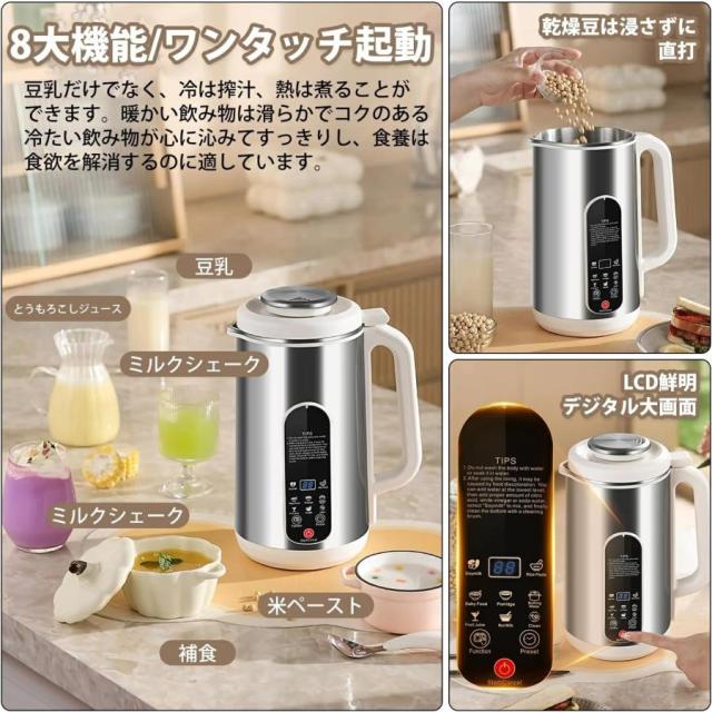 【ほっち】豆乳メーカー 豆乳マシーン ジューサーミキサー スープメーカー お粥メーカー 豆乳ブレンダー ジュース機 1.2L 全自動 家庭用 自動調理 濾過不要 24時間予約機能_6