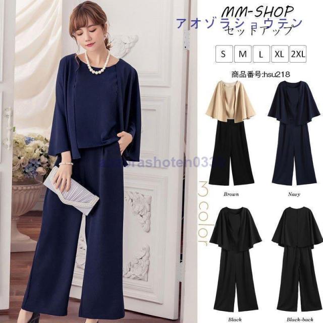 【ほっち】セットアップ レディース フォーマル パンツドレス 2点セット パーティードレス 結婚式 お呼ばれ 忘年会 二次会 上品 セレブ 40代 50代