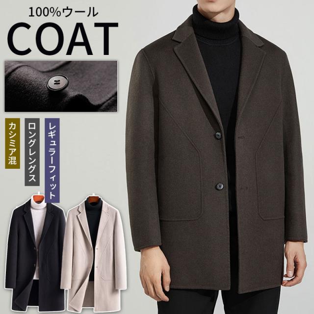 【ほっち】値下げ チェスターコート メンズ 50代 カシミヤ コート ウール ジャケット 秋冬 アウター ロングコート ビジネス 通勤 普段使い 上品 40代