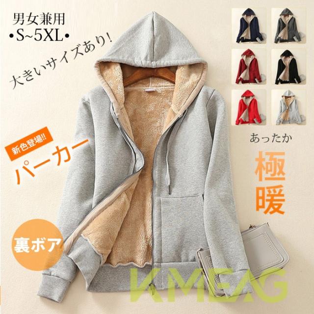 【ほっち】裏起毛 パーカー レディース 厚手 メンズ ボア パーカー 防風 コート 秋 冬 ジップパーカー フード付き 長袖 ポケット付き スポーティ カジュアル 男女兼用 トップス ボリューム スウェット ブラック ネイビー グレー S M L LL 2XL XXXL 4XL 5XL 送料無料