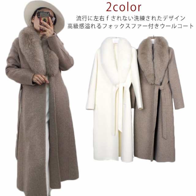 【ほっち】ウール100％ ウールコート ロング カシミヤコート カシミアコート レディース フォックス ファー ファーコート アウター ロングコート ウール カシミヤ フォックス 衿付き 取り外し可能 高級感 ウールコート フォックス ファー