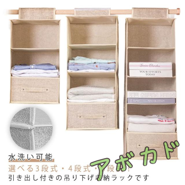 吊り下げ収納 4段 吊り下げ収納 衣類収納 3段 引き出し付き クローゼット 5段 吊り下げボックス 防湿 衣類ラック 隙間収納 下着 靴下 タオル スリム 防カビ 大容量 吊るせる収納 小物入れ 折りたたみ 不織布 水洗い可能 送料無料