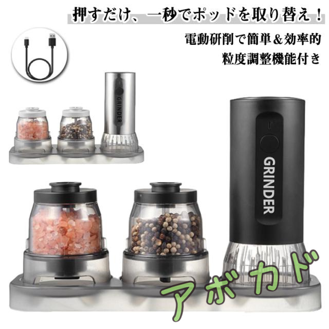 電動ペッパーミル 電動 ペッパー 調整可能 押すだけ、一秒でポッドを取り替え！ペッパーミル 充電式 電動ミル グラインダー 家庭用 多機能 アウトドア ミル おしゃれ USB充電式 マルチ スパイス グラインダー サンショウ 海塩 ゴマ ペッパー