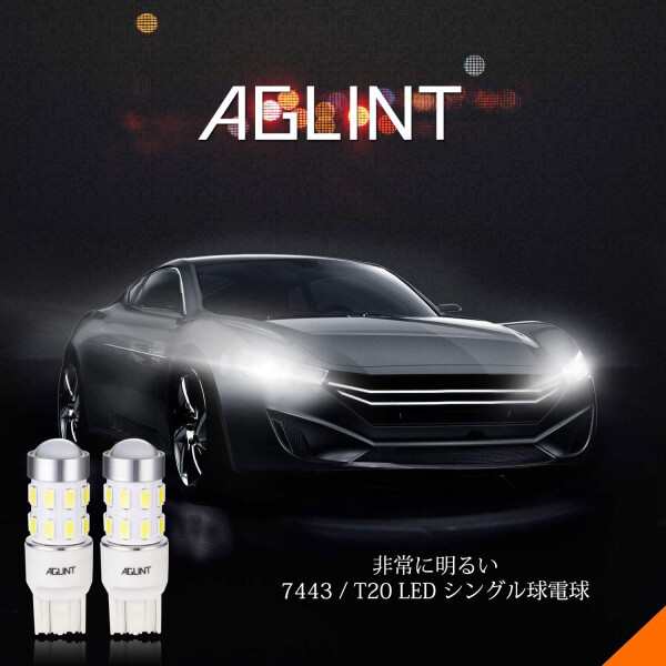 AGLINT T20 シングル球 LED バックランプ 後退灯 リアフォグランプ バックライト 7440 7443 W21W 爆光 24連 車検対応  無極性 2個セット 1の通販はau PAY マーケット - 松ショップ | au PAY マーケット－通販サイト