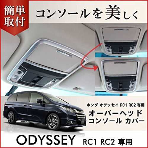 ホンダ 新型 オデッセイ RC1 RC2 専用 内装 パーツ オーバーヘッド コンソール ベゼル カバー 鏡面仕上げ インテリアパネル  ドレスアップ｜au PAY マーケット