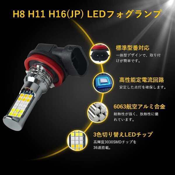 MAZERO H8 H11 H16 LED フォグランプ 黄色 白 青 3色切り替え フォグ バルブ イエロー 3000K ホワイト 6000K  ブルー 15000K 3色 フォグ球の通販はau PAY マーケット - 松ショップ | au PAY マーケット－通販サイト