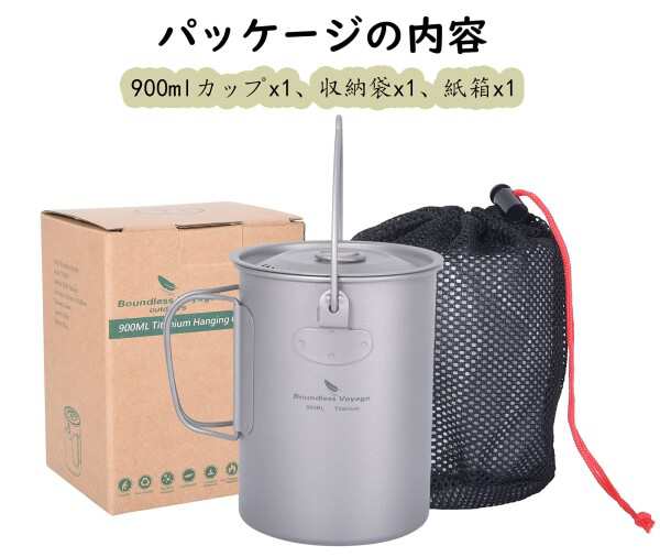 iBasingo 900ML チタンカップ 大容量 ポット アウトドア カップカバー 折りたたみハンドル 蓋付き 超軽量 収納袋付き  A-Ti3040D｜au PAY マーケット