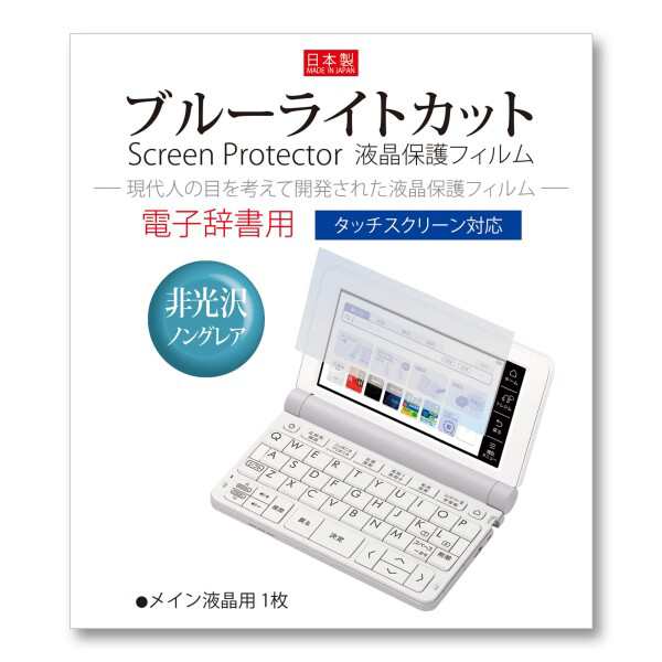 Orsetto 電子辞書 フィルム カシオ互換 エクスワード XD-SX4820 SX4920