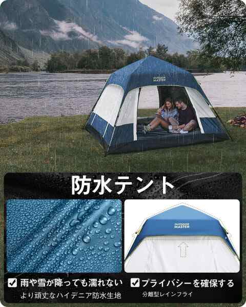 OUTDOORMASTER テント 4-6人用 キャンプ テント 軽量 耐水圧3000mm ...