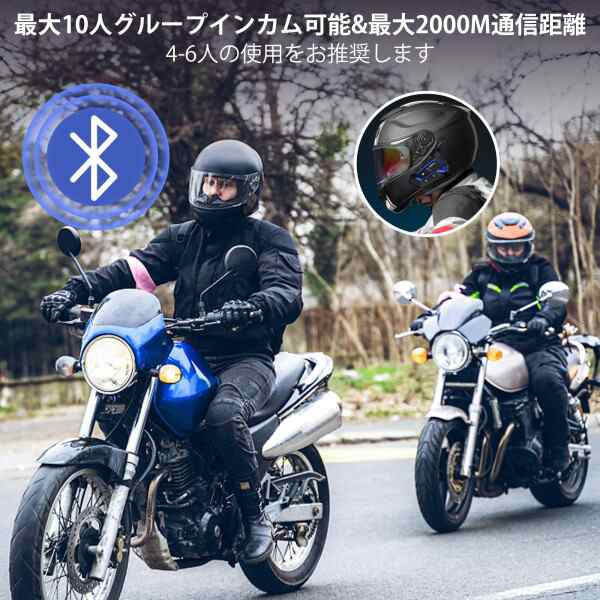 XIWXI バイク インカム 2023最新Bluetooth5.3 インカムバイク用 最大10人同時通話 最大通話距離2000m バイク用インカム  連続40H時間通話 の通販はau PAY マーケット - 松ショップ | au PAY マーケット－通販サイト