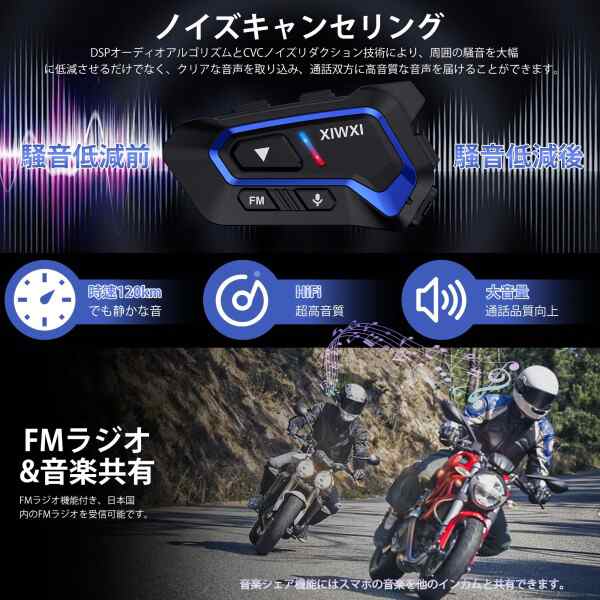 XIWXI バイク インカム 2023最新Bluetooth5.3 インカムバイク用 最大10 