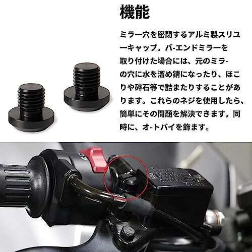 youyiful バイクミラー ミラーホールカバーキャップ M10 x 1.25 正ネジ+逆ネジ アルミ製 ボルト バイミラーホールカバー オートバイ  バイの通販はau PAY マーケット - 松ショップ | au PAY マーケット－通販サイト