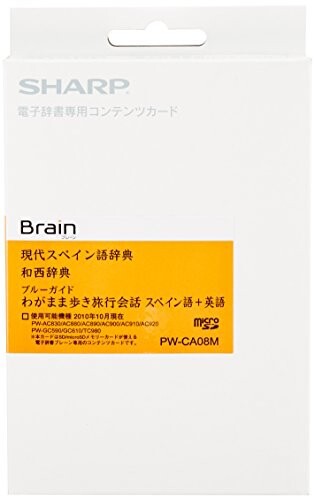 シャープ 電子辞書用コンテンツカード スペイン語辞書カード PW-CA08M