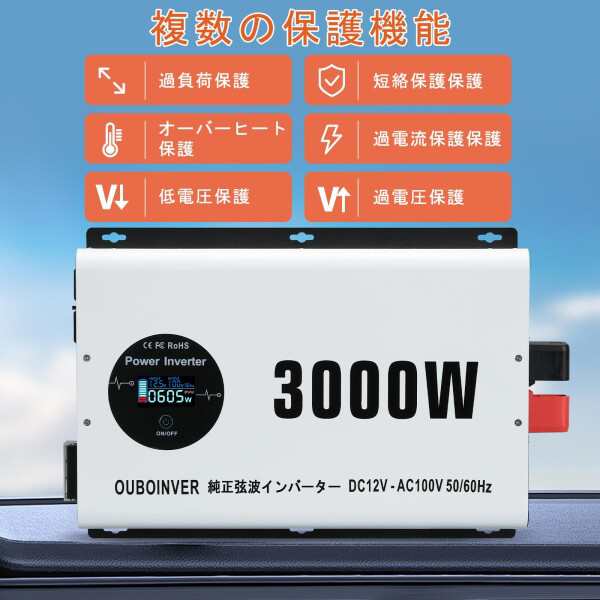 OUBOINVER インバーター正弦波12V 3000W最大6000W DC 12 V 直流 をAC 100V 交流に変換 3000Ｗ純正弦波 LCDディスプレイ 、ワイヤレスリモ