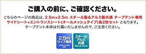 FIELDOOR タープテント専用サイドシート 2.5×2.5m用 虫除け対策 簡単取り付け