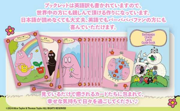 初心者向け オラクル バーバパパ オラクルカード BARBAPAPA ORACLE CARD