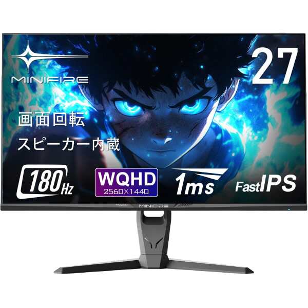 Minifire 27インチ ゲーミングモニター ゲーミング ディスプレイ WQHD (2560x1440) Fast IPS 180Hz 1ms 120% sRGB 320cd/m? 高さ調節 ス