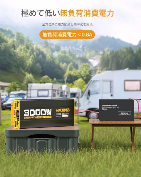 MWXNE インバーター 正弦波 12v 100v 3000w 最大6000W DC12V直流をAC100V交流に変換 PD30W QC3.0急速充電 50/60Hz切替可能 ワイヤレスリ