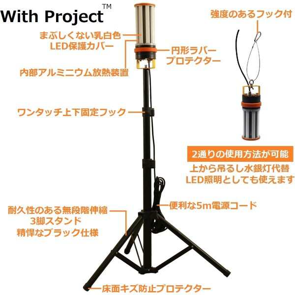 WithProject LED ワークライト投光器 60W 7500LM 360度発光 三脚