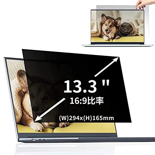 13.3インチ(16:9)覗き見防止フィルター プライバシーフィルター ブルーライトカット パソコン PC 液晶保護フィルム 両面使用可能 反射防