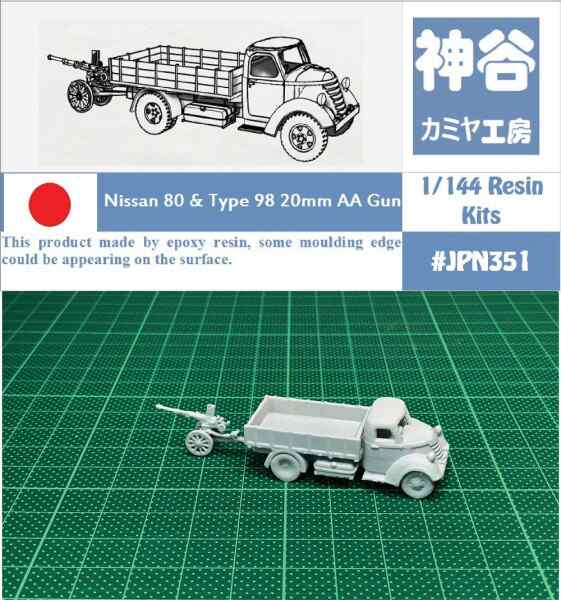1/144 WWII Japanese Nissan Type 80 Truck/w Type 98 AA Gun Resin Kit