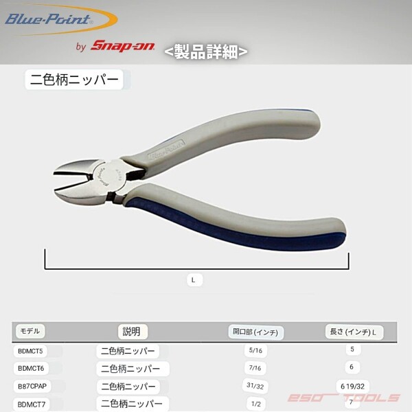 Blue-Point by Snap-on ニッパー プライヤー カッター 7インチ 工具 ...