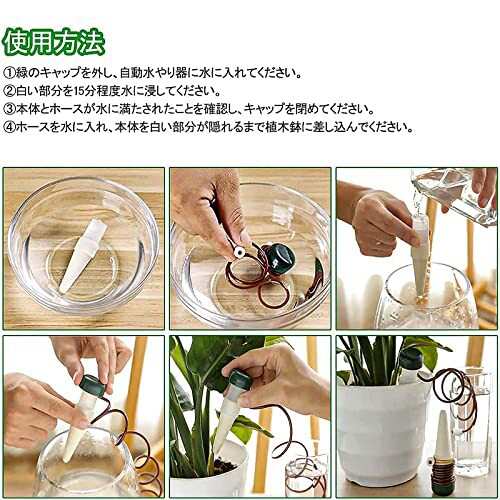 水やり当番 給水キャップ 自動水やり器 植物 自動給水器 8個セット