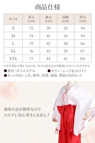 (N.M.JAPAN) 巫女 コスチューム 5点セット レディース (小さいサイズ〜大きいサイズをご用意！) 巫女コスプレ｜au PAY マーケット