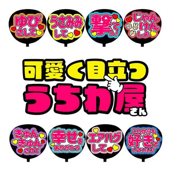 幸せな時間をありがとう ファンサうちわ 苦し 名前文字 コンサート 団扇 カンペ