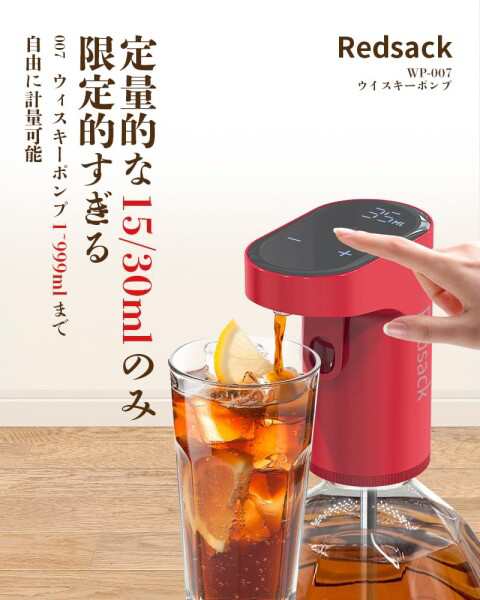 Redsack ウイスキーポンプ 4l定量 調整可 電動ディスペンサー 酒ポンプ 自動ワインデカンター 充電式ウイスキーポンプ (?)の通販はau  PAY マーケット - ファイナルショッピング | au PAY マーケット－通販サイト