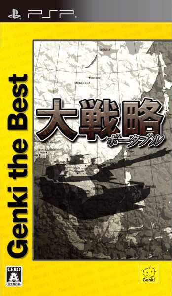 大戦略ポータブル Genki the Best - PSP