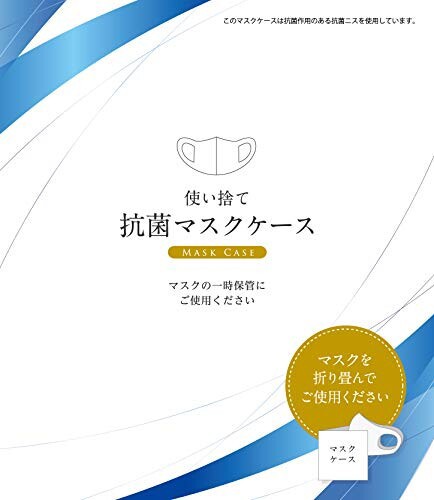 (Tomono Printing Co. Ltd) 使い捨て抗菌マスクケース「マス菌ガード」スクエアタイプ (B001 1000枚入)