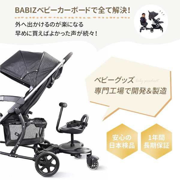 ベビーカー ステップ BABIZ ベビーカーボード 2-in-1 二人乗りボード サドル付き 360°