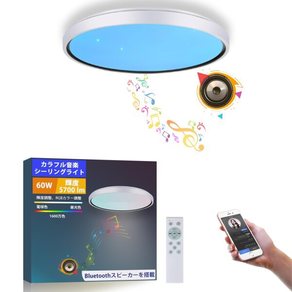 TAIGURAZ BT-YB LED シーリングライト 北欧風 12畳10畳 内蔵のBluetooth スピーカー 音楽 天井照明 5700lm RGB 調光調色 リモコン付き 明