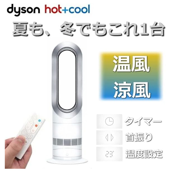 dyson hot+cool 冷暖房サーキュレーター 空気を見える化！ ダイソンの空気清浄ファンヒーター「Pure Hot＋Cool