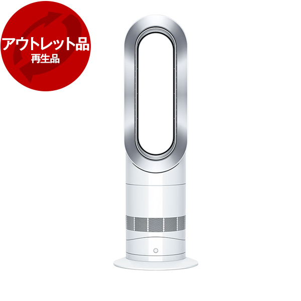 アウトレット】ダイソン ファンヒーター Dyson Hot + Cool AM09 WN N
