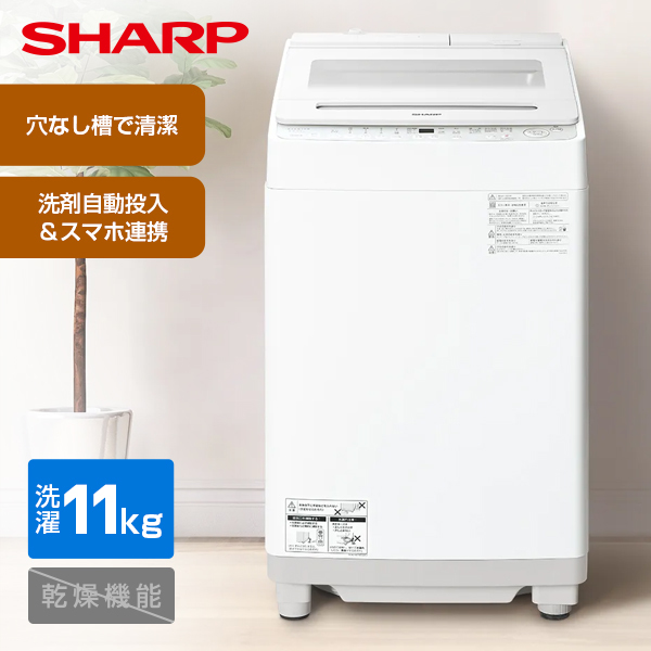 SHARP ES-SW11K-W ホワイト系 穴なし槽 [全自動洗濯機 (11.0kg)]