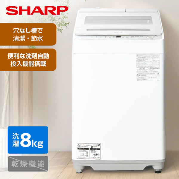 ES-SV8K-W SHARP ホワイト系 穴なし槽 [全自動洗濯機 (8.0kg)]