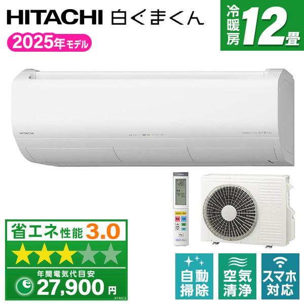 エアコン 12畳  RAS-XJ3625S-W スターホワイト ステンレス・クリーン 白くまくん XJシリーズ エアコン