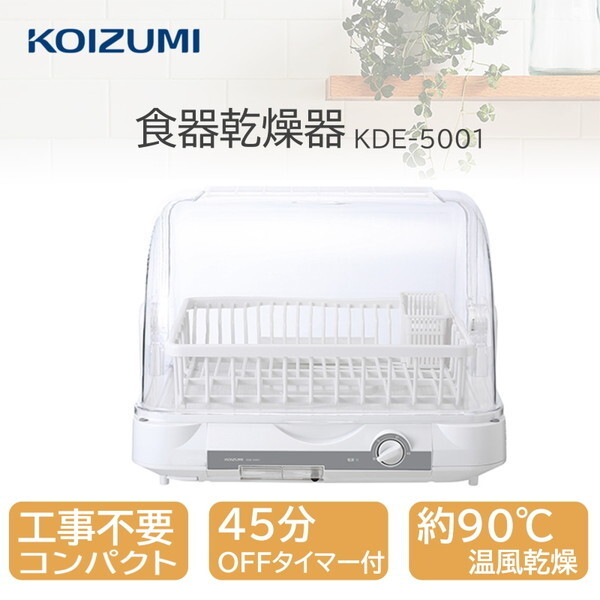 コイズミ KDE5001W [食器乾燥機]