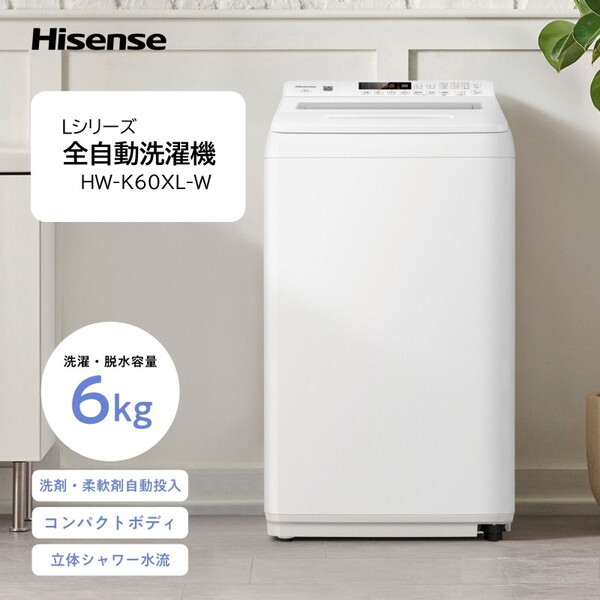 Hisense HW-K60XL-W ホワイト [簡易乾燥機能付洗濯機 (6.0kg)]