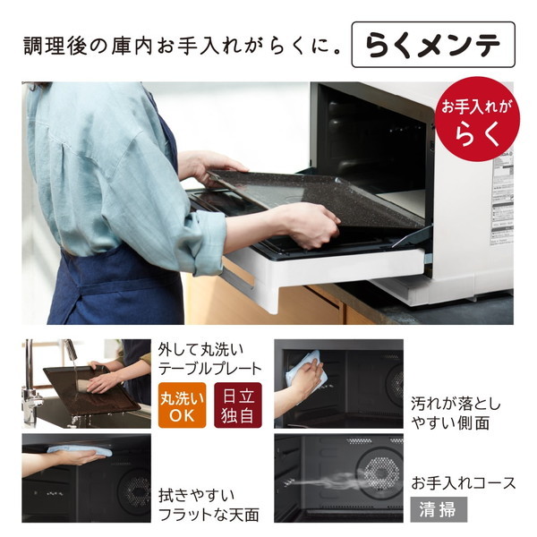 MRO-W1C(W) 日立 フロストホワイト ヘルシーシェフ [スチームオーブン 