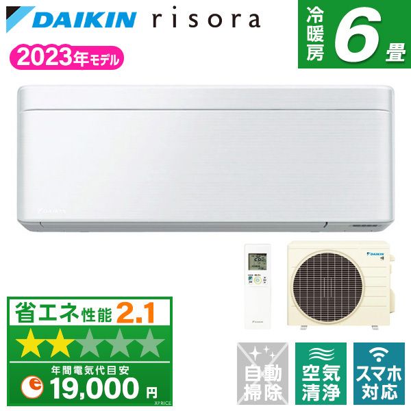 エアコン 6畳 ダイキン リソラ risora SXシリーズ S223ATSS-F ファブリックホワイト 本体