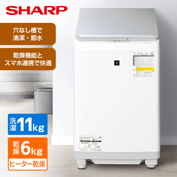 ES-PW11K-S SHARP シルバー系 穴なし槽 [縦型洗濯乾燥機 (洗濯11.0kg/乾燥6.0kg)]