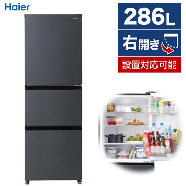 冷蔵庫 286L 右開き JR-CV29C-H マットグレー SLIMORE（スリモア）